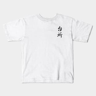 Kitchen Kids T-Shirt